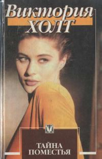 Обложка книги «Хозяйка Меллина»