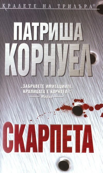 Обложка книги «Скарпета»