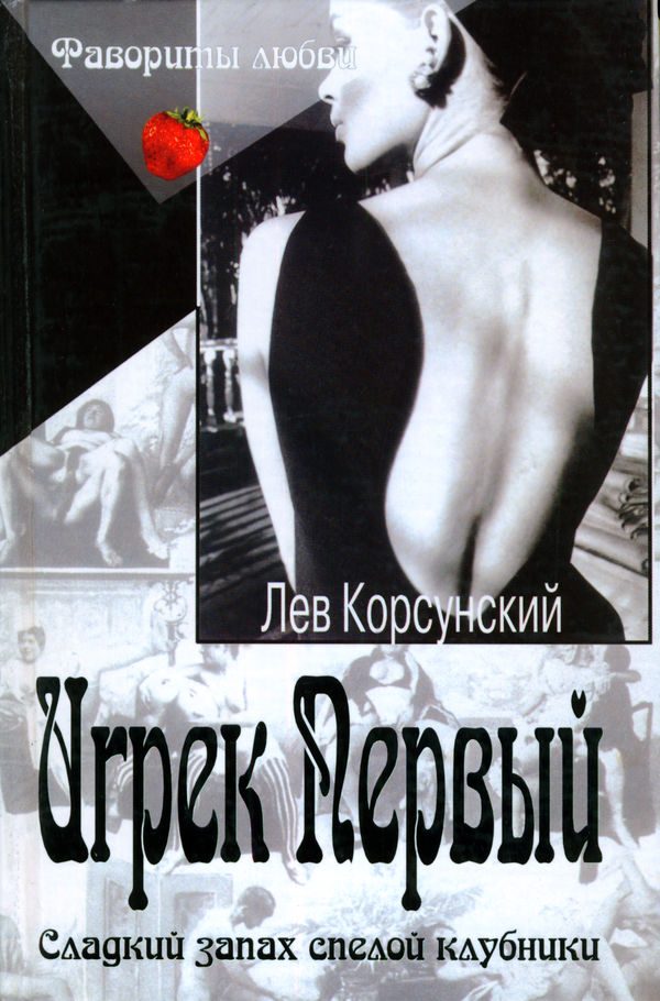 Обложка книги «Игрек Первый. Американский дедушка»