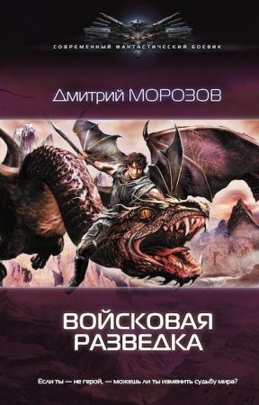 Обложка книги «Войсковая разведка»