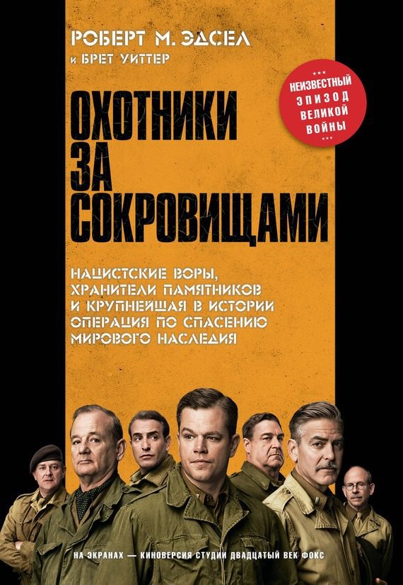 Обложка книги «Охотники за сокровищами»