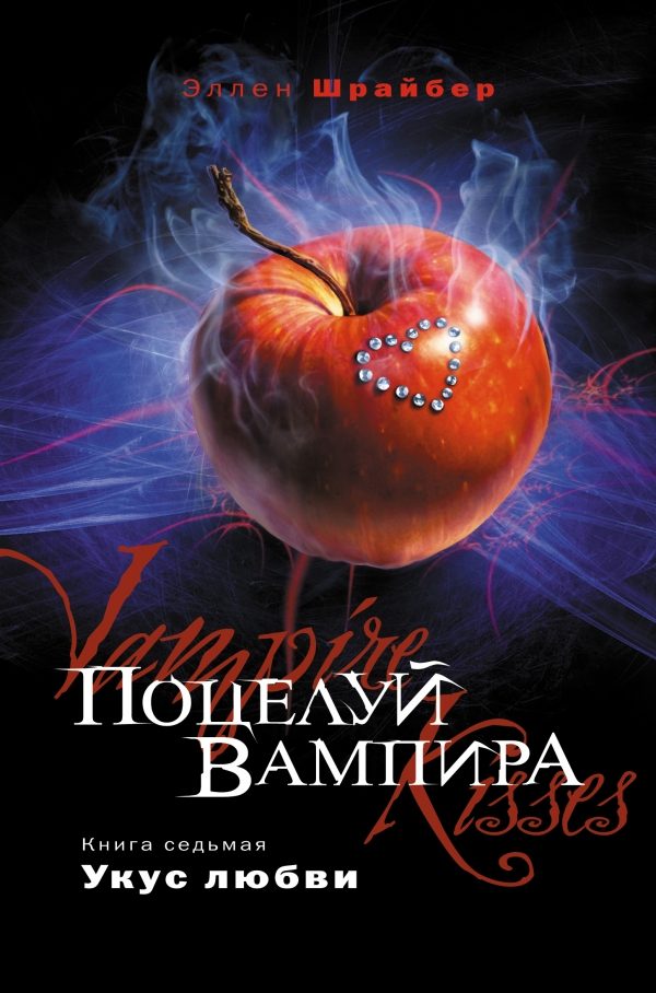 Обложка книги «Укус любви»