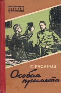 Обложка книги «Особая примета»