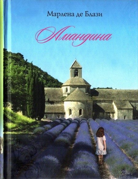 Обложка книги «Амандина»