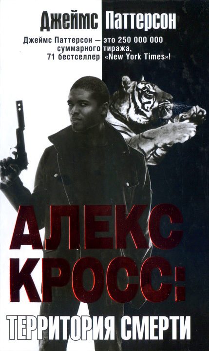 Обложка книги «Территория смерти»