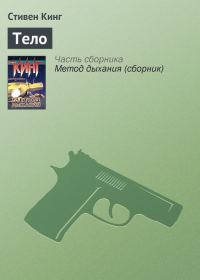 Обложка книги «Тело»