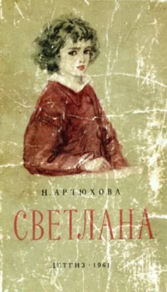 Обложка книги «Светлана»