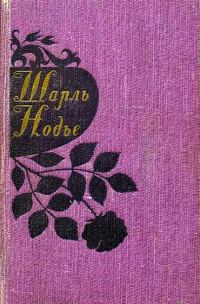 Обложка книги «Инес де Лас Сьеррас»