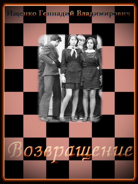 Обложка книги «Возвращение»