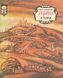 Обложка книги «Україна: історія»
