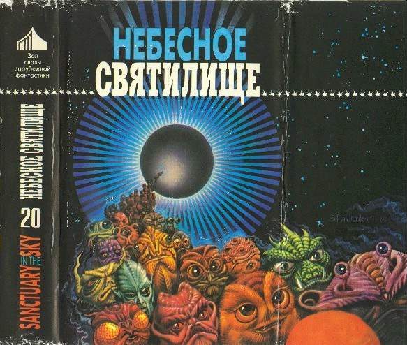 Обложка книги «Звездные осы»