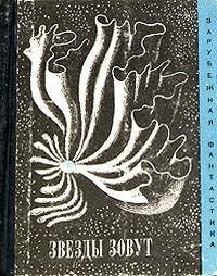 Обложка книги «Полет «Утренней звезды»»