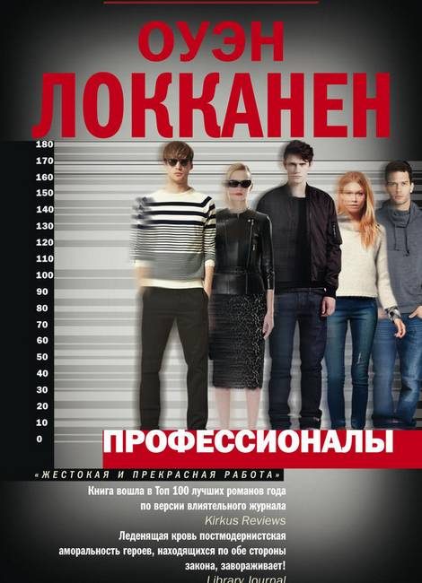Обложка книги «Профессионалы»