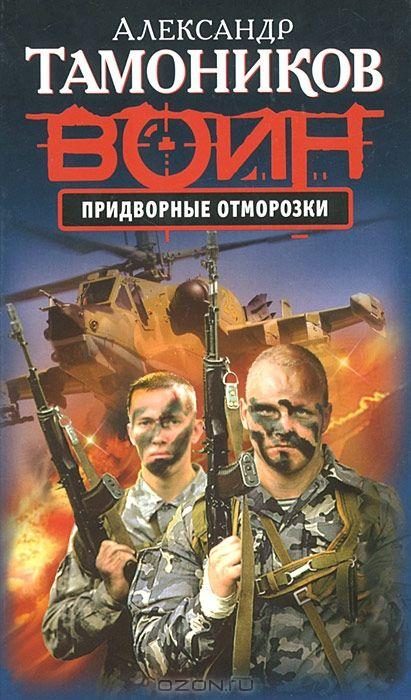 Обложка книги «Придворные отморозки»