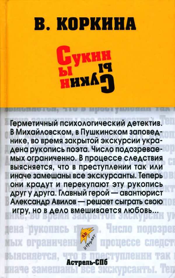 Обложка книги «Сукин сын»