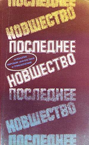 Обложка книги «Родственник»