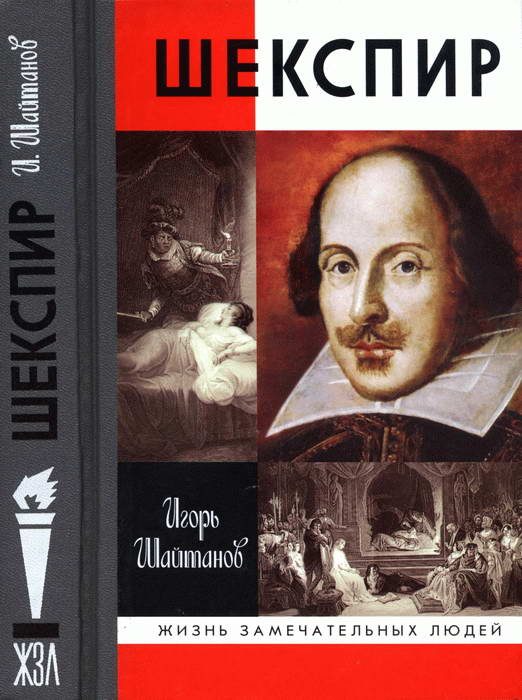 Обложка книги «Шекспир»
