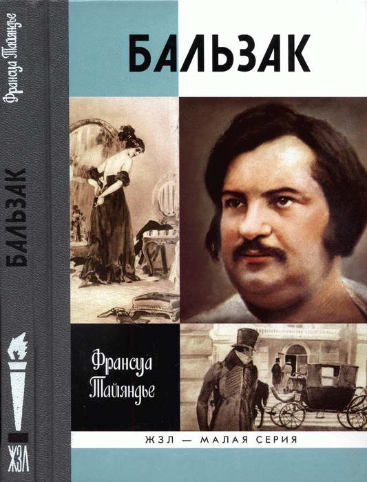 Обложка книги «Бальзак»