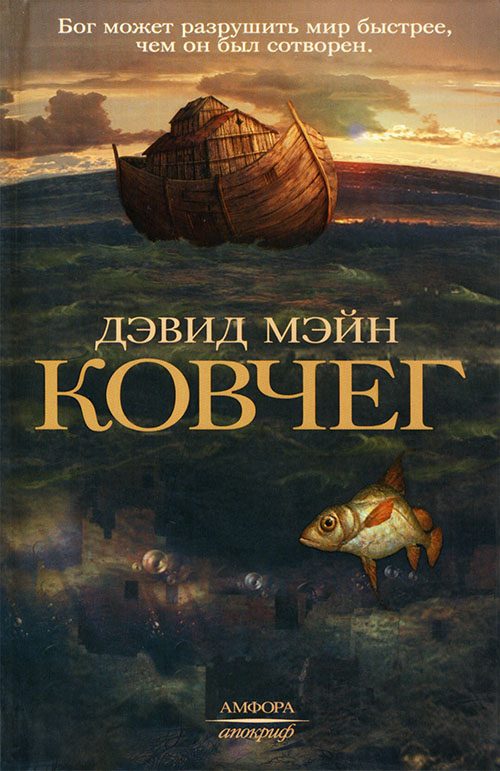 Обложка книги «Ковчег»