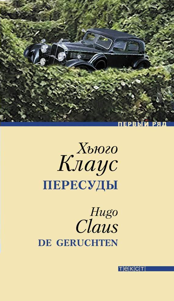 Обложка книги «Пересуды»