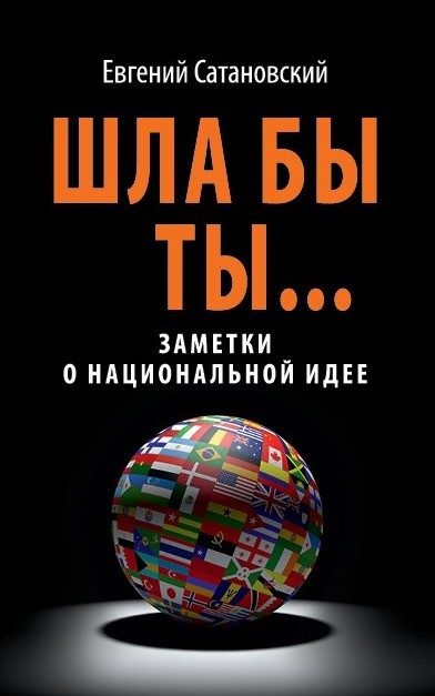 Обложка книги «Шла бы ты…»