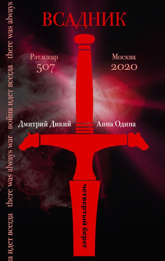 Обложка книги «Всадник»