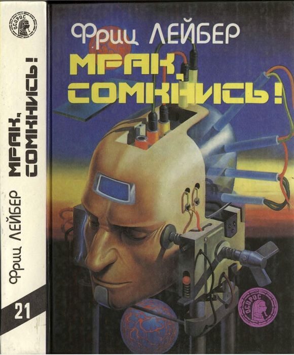 Обложка книги «Мрак, сомкнись»