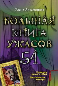 Обложка книги «Механические монстры»