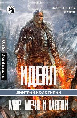 Обложка книги «Итрим. Холодные земли»
