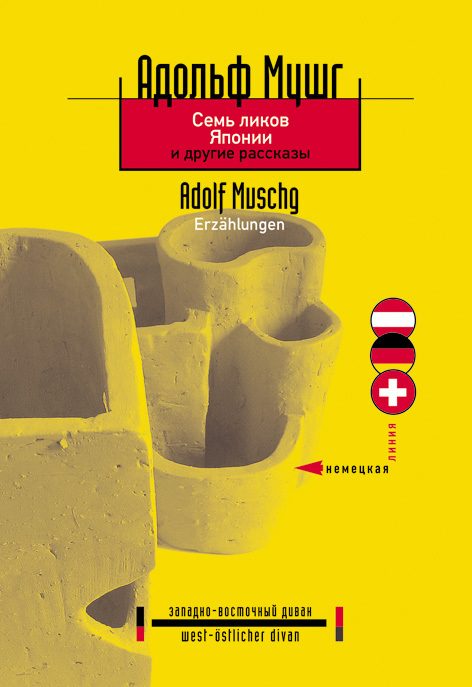 Обложка книги «Семь ликов Японии и другие рассказы»