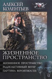 Обложка книги «Жизненное пространство»