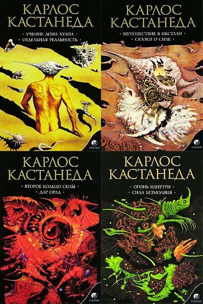 Обложка книги «Карлос Кастанеда, книги 1-11 (изд-во «София»)»