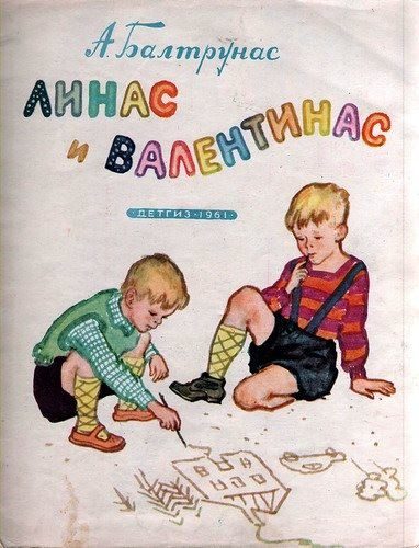 Обложка книги «Линас и Валентинас»