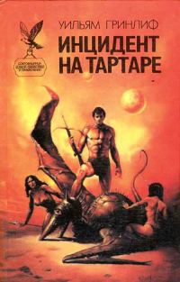 Обложка книги «Заложник вчерашнего дня»