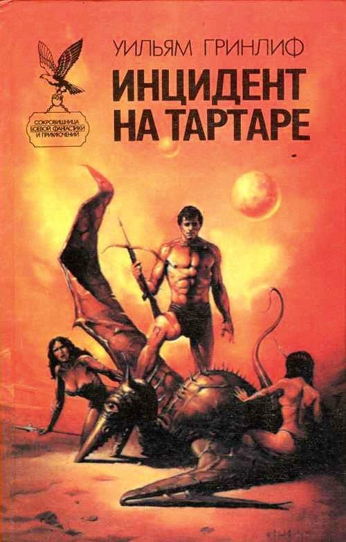 Обложка книги «Заложник вчерашнего дня»