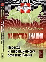 Обложка книги «Общество знания»