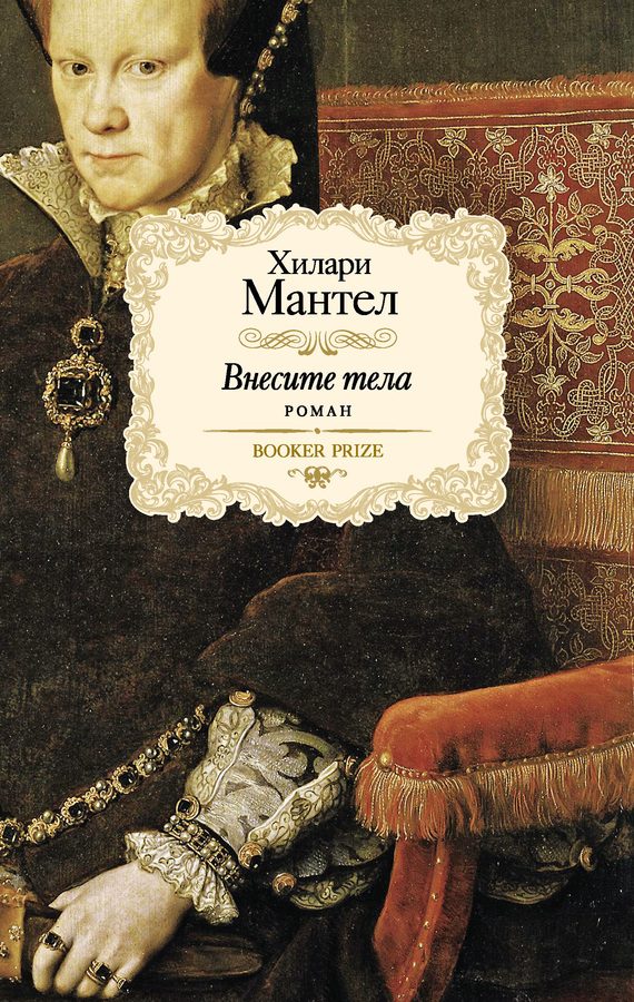 Обложка книги «Внесите тела»