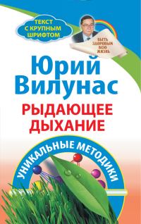 Обложка книги «Рыдающее дыхание»