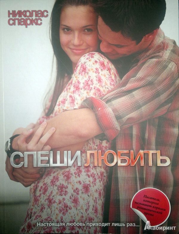 Обложка книги «Спеши Любить»
