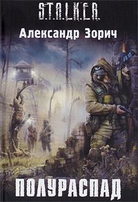 Обложка книги «Полураспад»