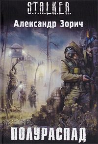 Обложка книги «Полураспад»