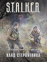 Обложка книги «Клад Стервятника»