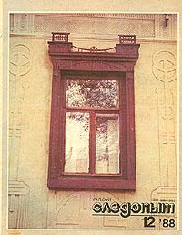 Обложка книги «За лісом, де підлий ворог»