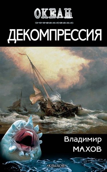 Обложка книги «Декомпрессия»