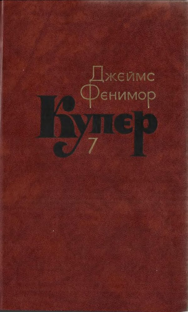 Обложка книги «Том 7. Моникины»