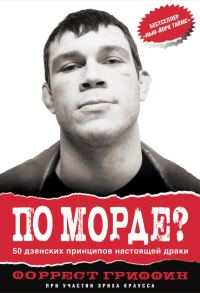 Обложка книги «По морде?»