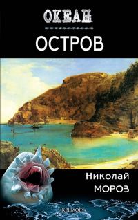Обложка книги «Остров»