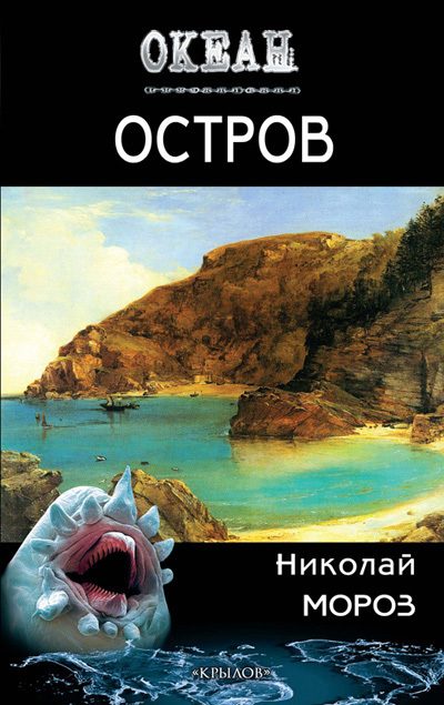 Обложка книги «Остров»
