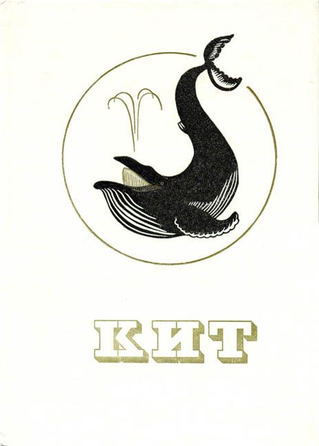 Обложка книги «Кит»