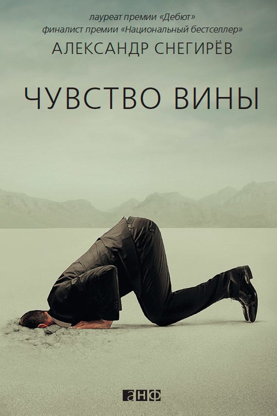 Обложка книги «Чувство вины»